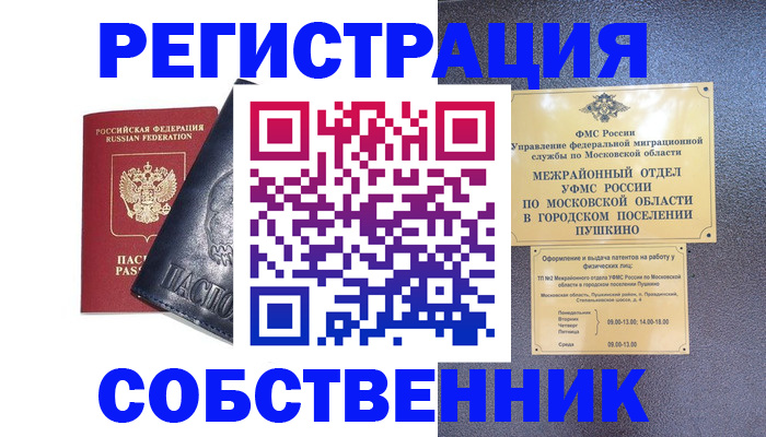 прописка ребенка в Воркуте