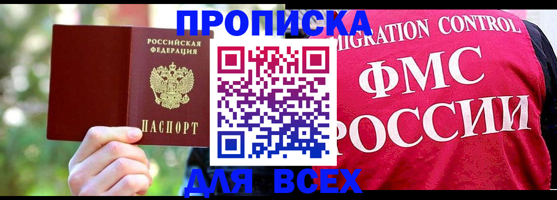 прописка для школы в Воркуте